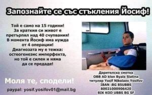 йосиф