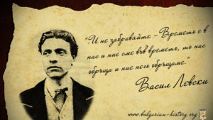 васил левски