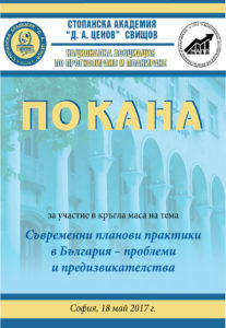 Pokana-Uni-Svishtov-NAPP