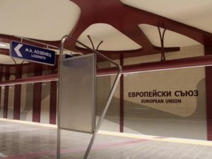 метростанция ЕС