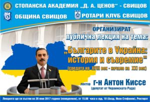 Публична лекция Украйна 21-06-2017