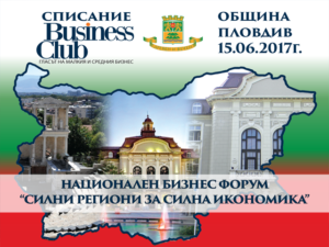 ФОРУМ В СОФИЯ