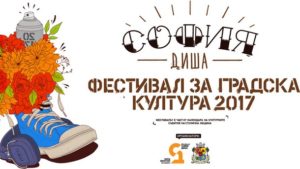 софия диша 2017