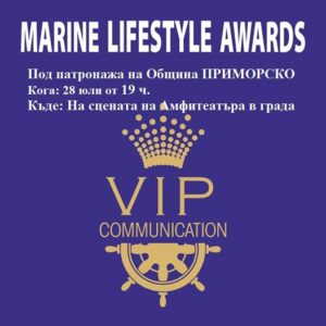 ПОКАНА МОРСКИ ОСКАРИ
