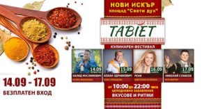 табиет нови искър