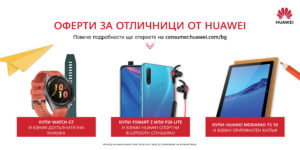 Huawei-Ekskluzivni-oferti