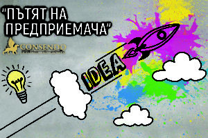 Пътят на предприемача илюстрация