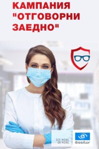 Отговорни заедно плакат