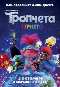 Trolls World Tour 2020