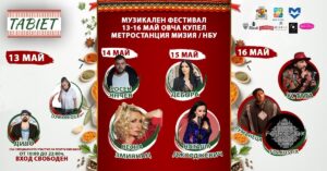 табиет май.21