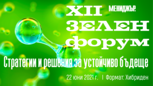 Green_Forum_2