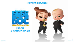 бебе бос