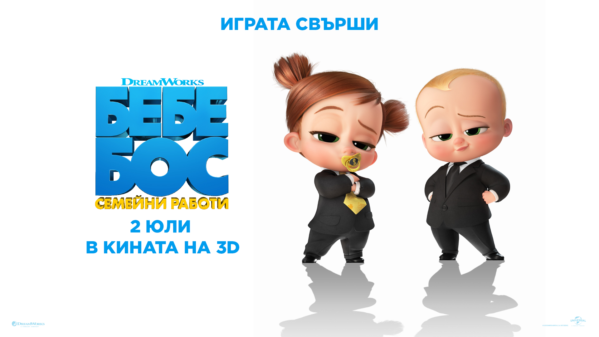бебе бос