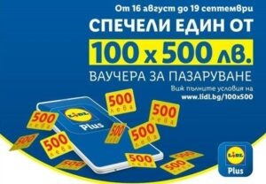 Specheli_edin_ot_100x500lv_vauchera_s_Lidl_Plus