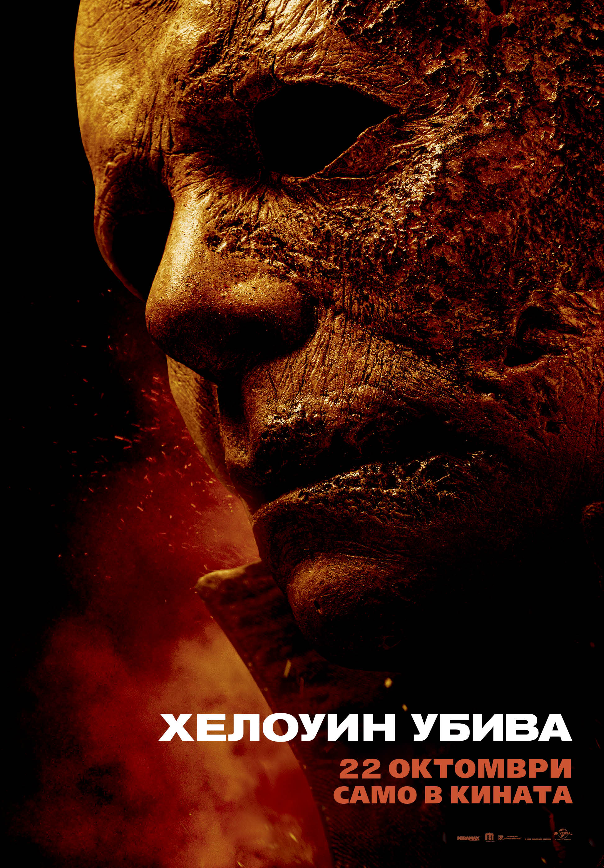 Halloween Kills
