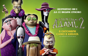 The Addams Family 2 - Horizontal