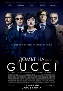 House Of Gucci Poster