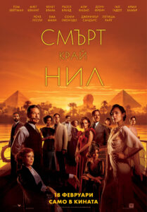Death on the Nile - Poster