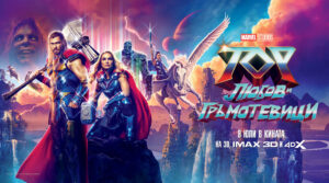 Thor Love and Thunder - Horizontal