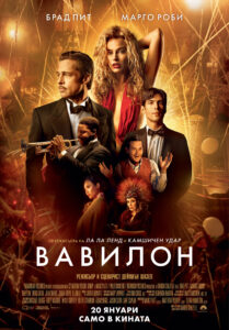 Poster-BABYLON