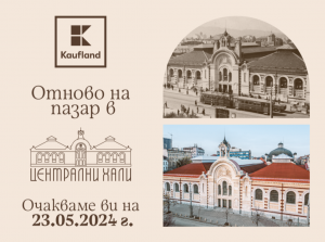 Kaufland_Tsentralni hali
