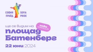 Sofia_Pride_2024_22_June