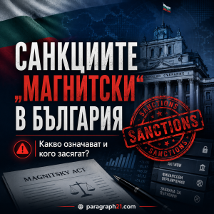 магнитски