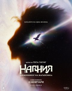 Narnia_1080px1350p