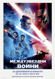 SW The Rise of Skywalker - Poster